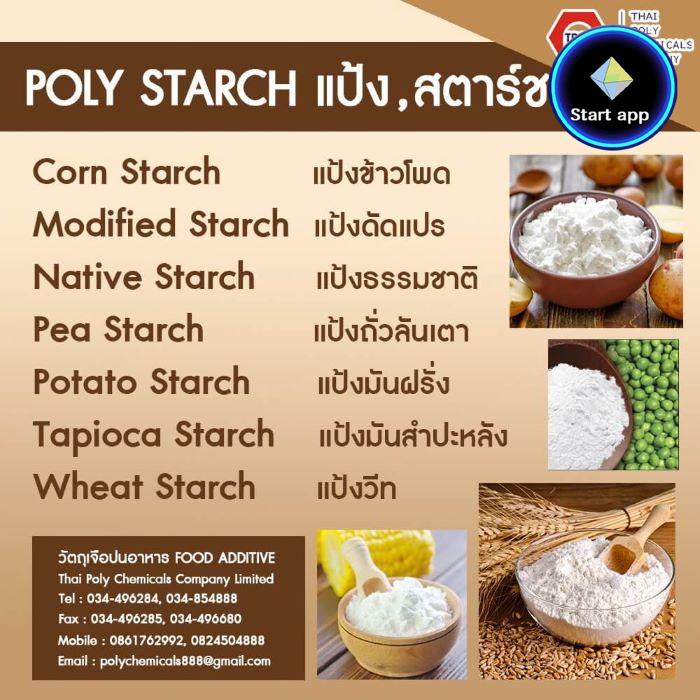 CORN STARCH, PEA STARCH, POTATO STARCH, TAPIOCA STARCH, WHEAT STARCH